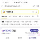 최종 사전투표율 36.9% (역대사전투표비교) 이미지