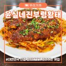 윤실식당 이미지