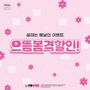 으뜸플러스안경천안쌍용점 | [공지] [천안안경]으뜸플러스 안경 천안쌍용점 봄 행사