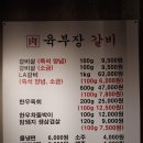 육부장갈비 이미지