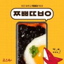 초성떡볶이