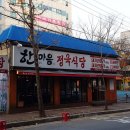 복돼지정육식당 이미지