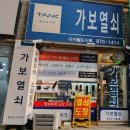 가보열쇠 - 미추홀구 석바위로 46 | 가보열쇠
