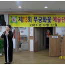 제113회무궁화꽃예술단.가족사랑삼산요양원봉사공연 이미지
