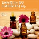 몸과 마음 힐링, 아로마테라피 이미지