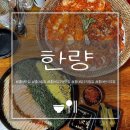 대왕주점 | [홍대맛집 한량] 홍대한식주점에서 통항정수육+대왕김치전 먹고 온 후기 (홍대술집 추천)