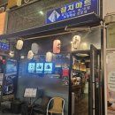 (집)싸마트 | 청주참치회 용암동 맛집 참치마트 동남지구 본점 솔직후기