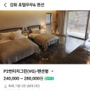 그린펜션 | 강화도 여행 숙소 호텔 무무 - 빈티지 그린(펜션형) 2박 후기