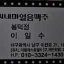 씨네마맥주(대구봉덕점) 이미지