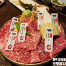 자유로14번길 | 평택역맛집 일본식 화로로 굽는 와규 모토이시 평택점