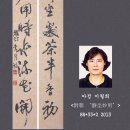 서예 (한문, 한글) 이미지