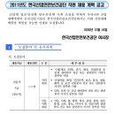 2011 한국산업안전보건공단 직원채용 계획 공고 이미지