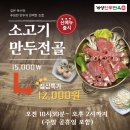 흰바위로2 | 영종도 만두 맛집, 신메뉴 소고기만두전골 먹어본 후기 <개성만두면옥>