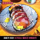 고가김밥
