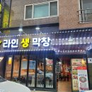 라인생막창 이미지