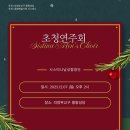 시스띠나 남성합창단 25/12/7 의정부교구 풍동성당 초청연주회 1 평화를 주노라 이미지