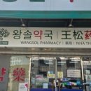 주차장온누리약국 이미지
