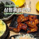 삼형제얼큰이 이미지