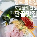 씨유 영도중리로점 | 맛집, 부산 영도 포항물회전문 내돈내산 후기, 물회먹으러 영도 가야함