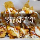 처갓집양념치킨 후라이드 슈프림양념치킨 순살 내돈내산 솔직후기