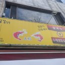 새금강밀면 이미지
