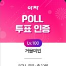 아이돌차트 PULL 6월 생일 결승 이미지
