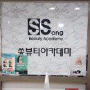 쏭뷰티_두피&속눈썹&피부&체형관리 이미지
