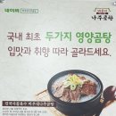 나주곰탕 - 남구 임암동 | 나주곰탕