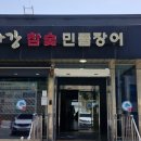 백마강민물장어 이미지