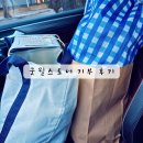 미니멀라이프 굿윌스토어 기부 후기