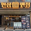 042짬뽕 | 도안동중국집 안심반점목원대점 목원대맛집 부모님과 다녀온 짬뽕 맛집 후기