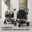 개르메스 | 멀리 강아지유모차 MW5 MW4 팬텀 블랙, 우리 집에 맞는 모델 고르기