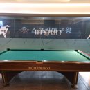 킹스당구장 이미지