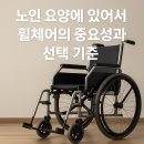 일신바이오 센터 | 노인 요양에 있어서 휠체어의 중요성과 선택 기준 (2025년 최신 가이드)