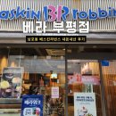 베스킨라빈스부산부평 | 남포동 여행 코스 베스킨라빈스 부산 부평점