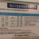 계산 고양골 체육관 이미지