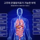 나우누리 요양병원 | 평택 나우누리 요양병원에서 고주파온열암치료 셀리프 받으세요.