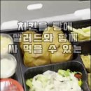 누구나홀딱반한닭 제주 메뉴는 바사칸 치빵파티 구성 맘에들었음 이미지