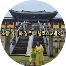 문무도장 | 경주 여행코스 초등 아이와 2박3일 불국사 석굴암 감은사지 문무대왕릉