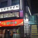 신평양찹쌀순대 이미지