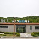 원수산MTB공원 이미지