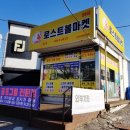 로스트볼 마켓 이미지