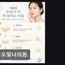 오빛나의원