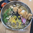 길동역에는 길동우동 본점이 있다! 돈까스와 어묵우동 아침 식사 후기