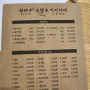 와라우초밥&이자카야