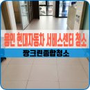 현대크린써비스 이미지