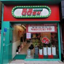 홍콩분식진주