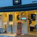회슐랭