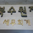 세무법인청람 - 평택시 죽백5로 27 | 세무법인청람