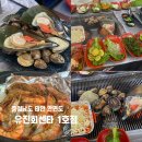 유진회센타 1호점 | 태안 백사장항 맛집 유진회센터 1호점 조개구이 스페셜 2인 후기